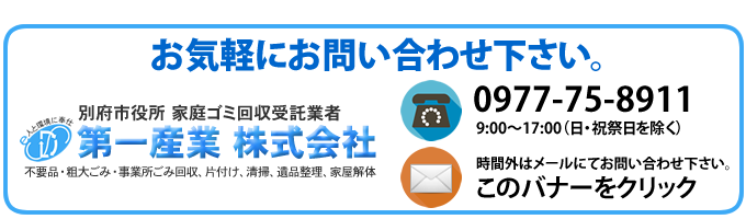 お見積り無料！お気軽にお問い合わせ下さい。0977-66-2128